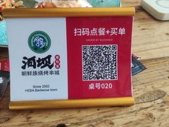 -河坝烧烤串城(金达莱店)