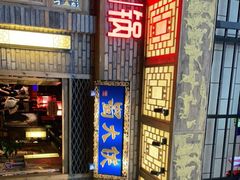 -蜀大侠火锅(寰球文化地标·总府店)