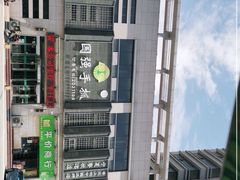 -国强手抓(北京西路店)