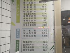 菜单-金太粽(上海弄堂第一粽店)