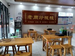 -老周炒拨拉(甘州总店)