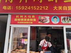 -蒋师傅酥鱼(大关自营店)