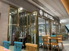 -小杨生煎(白玉兰广场店)