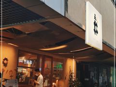 门面-天井·丑面包搭咖啡