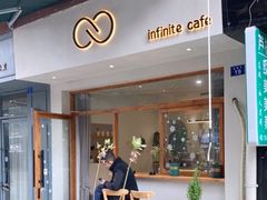 -infinite cafe