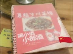 -勇猛子川菜馆(新军路店)