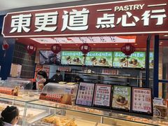 -東更道点心行(文化东路店)