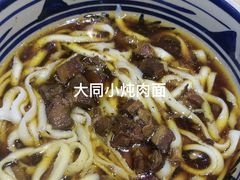 大同小炖肉面-老九圆山西面馆(CBD店)