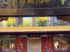 -南门涮肉(通州店)