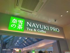 门面-奈雪的茶(赛格店)