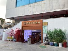 -汉唐宴长安食府