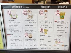 -一杯潮茶·专注潮汕茶饮(十二中创始店)
