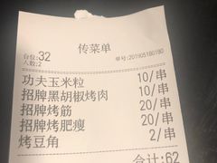 账单-碎怂烤肉(钟楼柳巷店)