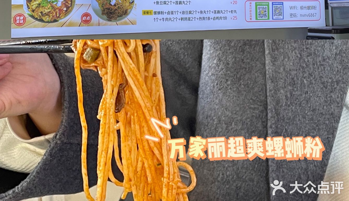 长沙探店/万家丽超爽螺蛳粉 嗜辣者福音🌶