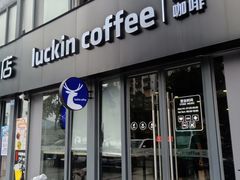 门面-瑞幸咖啡(鹏基商务时空大厦店)