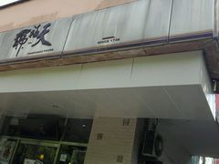 -天福号(裕中店)