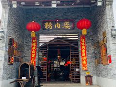 门面-猪肉婆私房菜(容桂总店)