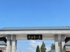 -牛头崖大集