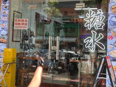 -韵姐牛奶甜品世家