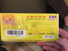 -UME影城(南京1912店)