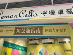 -柠檬车露(卖草地店)