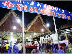 门面-幸福姐海鲜大排档