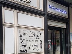 -姆们M Sweetie Cake(三里屯店)