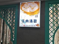 -清真马祥兴菜馆(云南北路店)