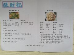 -张财记虾酱(石麟阁店)