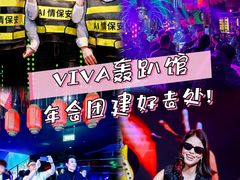 -VIVA·百人年会团建篮球场轰趴馆