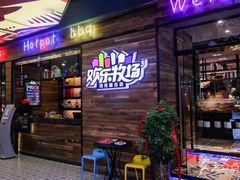 -欢乐牧场(T12店)