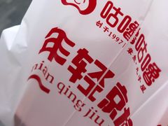 -咕噜咕噜·章鱼小丸子(西湖路店)