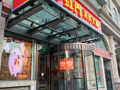 门面-红门金汤·港式火锅(英皇集团中心店)