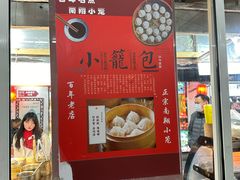 -南翔小笼馆