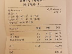 账单-喜粤8号(南京东路店)