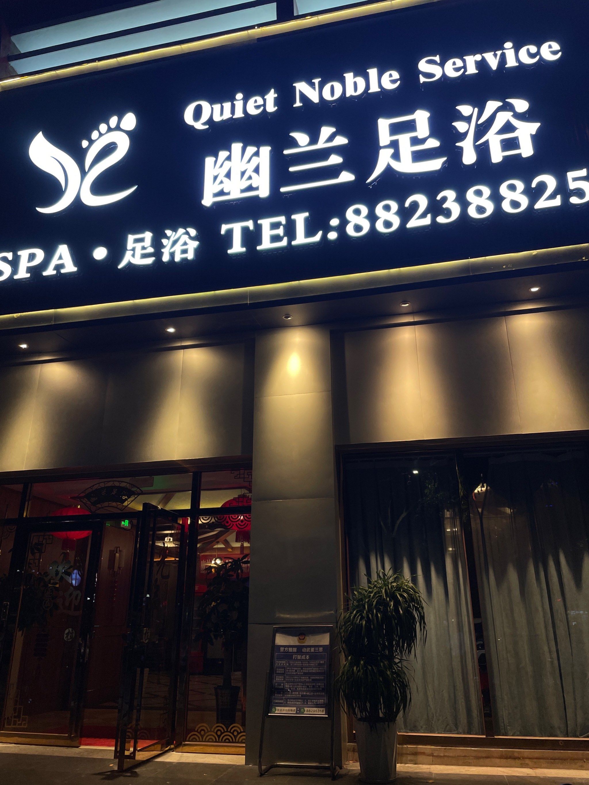 [薄荷]环境:
进入大门就感觉这家店环境不错 门口的门牌很显眼且