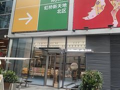 -好利来(上海虹桥新天地Lab主题店)