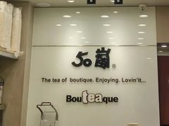 -50岚(天钥桥路店)