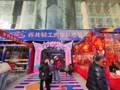 -西北轻工批发市场