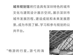 -深圳市当代艺术与城市规划馆
