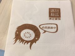 -满记甜品(金融街店)