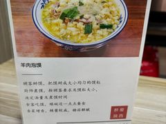 -丰登陕西水盆牛羊肉·泡馍