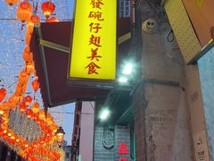 -添發碗仔翅美食