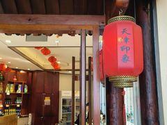 -天津印象(王串场店)