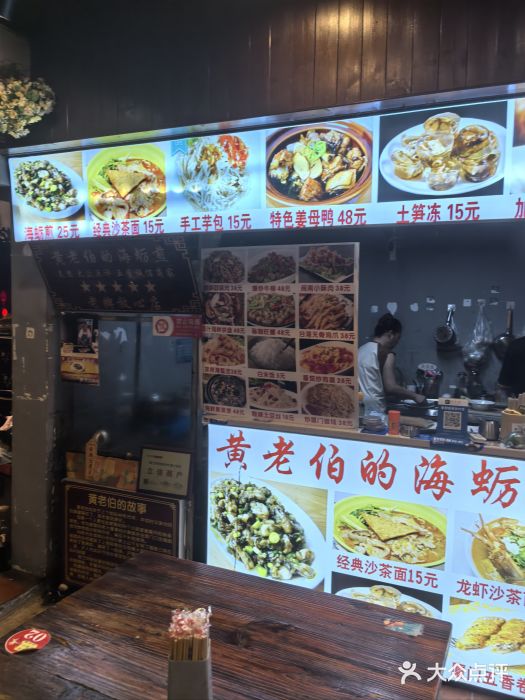 黄老伯的海蛎煎图片