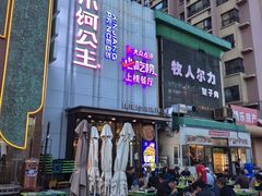 -小河公主秘制烤羊腿(小绿谷店)