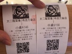 -太二酸菜鱼(深圳布吉万象汇店)