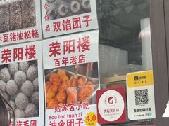 -荣阳楼(山塘街店)