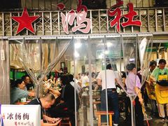 门面-星鸿社重庆老火锅