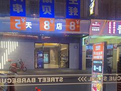 -神府路壹号·海鲜烧烤排档(三坊七巷店)